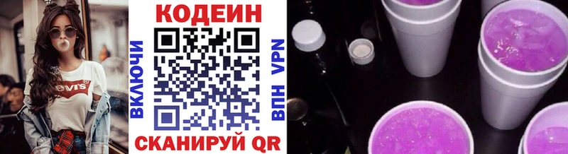 Купить  Ульяновск  Codein напиток Lean (лин) 